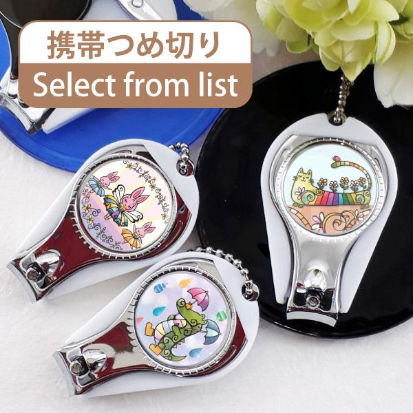 爪切り 携帯用 多機能 つめ切り　（Select List）